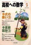 高校への数学