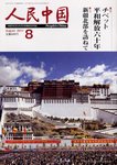 人民中国