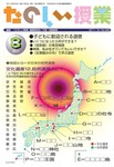 たのしい授業