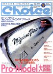 Choice（チョイス）