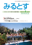 みるとす（MYRTOS）