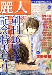 麗人