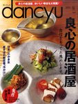 dancyu(ダンチュウ)