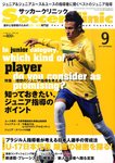 サッカークリニック