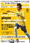 サッカークリニック