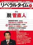リベラルタイム