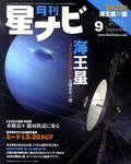 月刊星ナビ