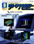 クリーンテクノロジー
