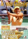テニスクラシック・ブレーク