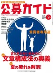 公募ガイド