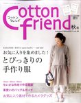 コットンフレンド