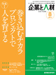 企業と人材