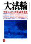 大法輪