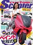 カスタムスクーター