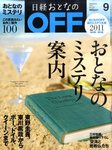 日経おとなのOFF