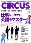 CIRCUS（サーカス）