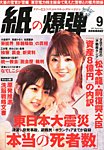 紙の爆弾