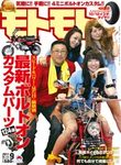 モトモト