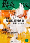 鍼灸OSAKA