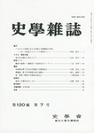 史学雑誌