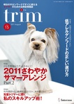 trim（トリム）