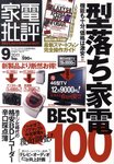 家電批評　