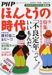 PHPほんとうの時代Life＋（ライフプラス）