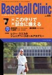 ベースボールクリニック