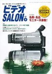 ビデオサロン