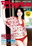 フォトテクニック