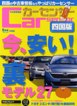 カーセンサー四国版
