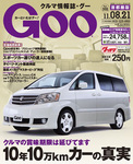 GOO首都圏版