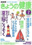 NHKきょうの健康