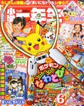 小学一年生