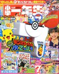 小学一年生