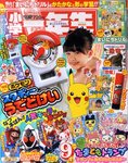 小学一年生