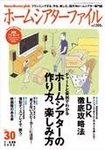 ホームシアターファイル