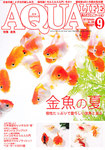 アクアライフ