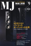 MJ無線と実験