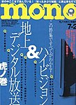 モノマガジン(mono magazine)