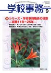 学校事務