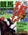 競馬最強の法則