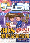 ゲームラボ