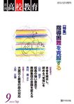 月刊高校教育