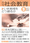 月刊社会教育