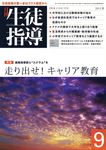 月刊生徒指導