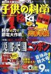 子供の科学