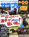 サラブレ