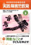 実践障害児教育