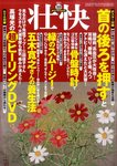 壮快